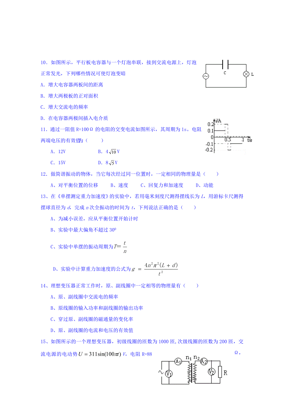 四川省攀枝花市第十二中学2015-2016学年高二3月调研检测物理试题 WORD版含答案.doc_第3页