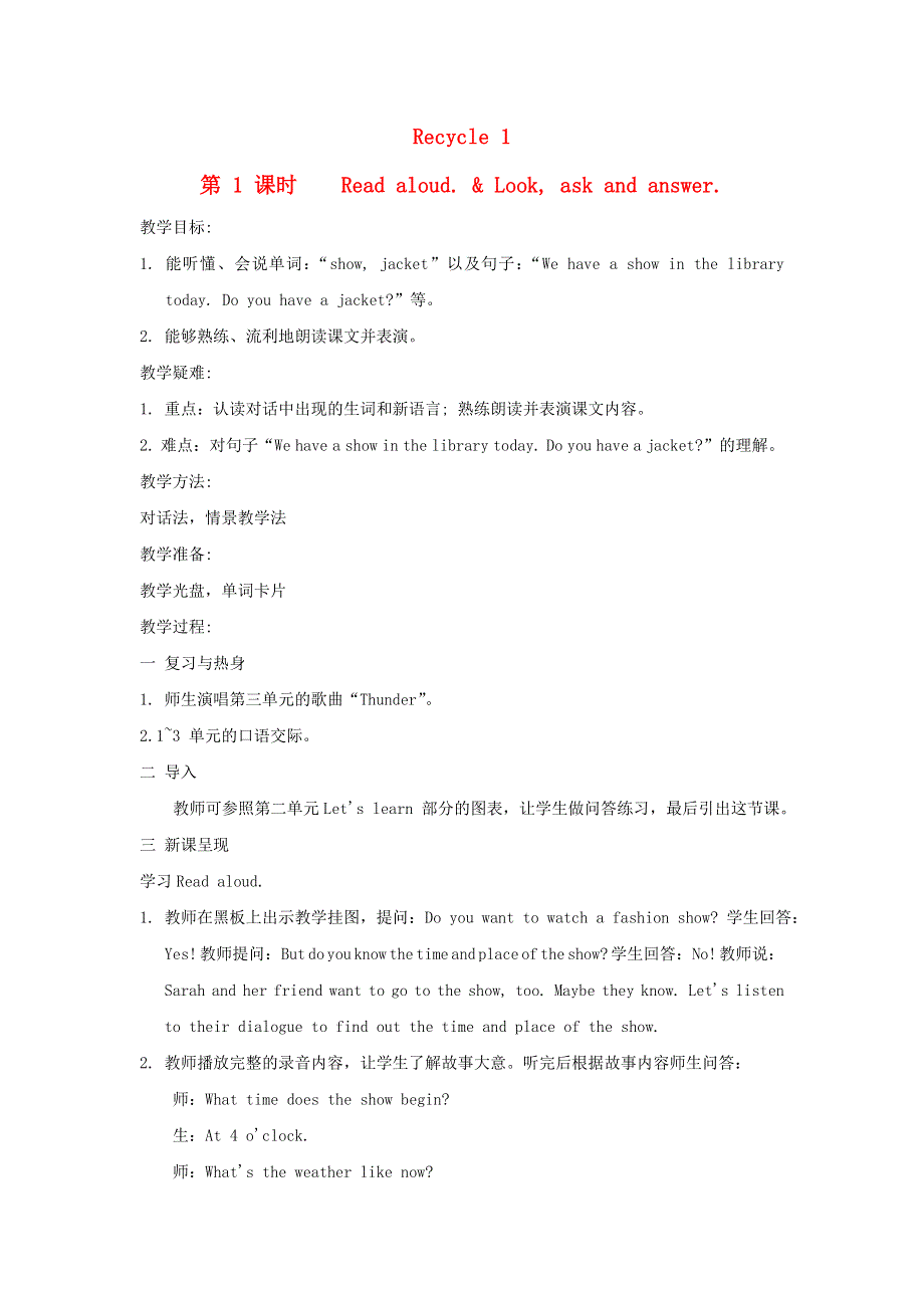 2022四年级英语下册 Recycle1课时1教案 人教PEP.doc_第1页