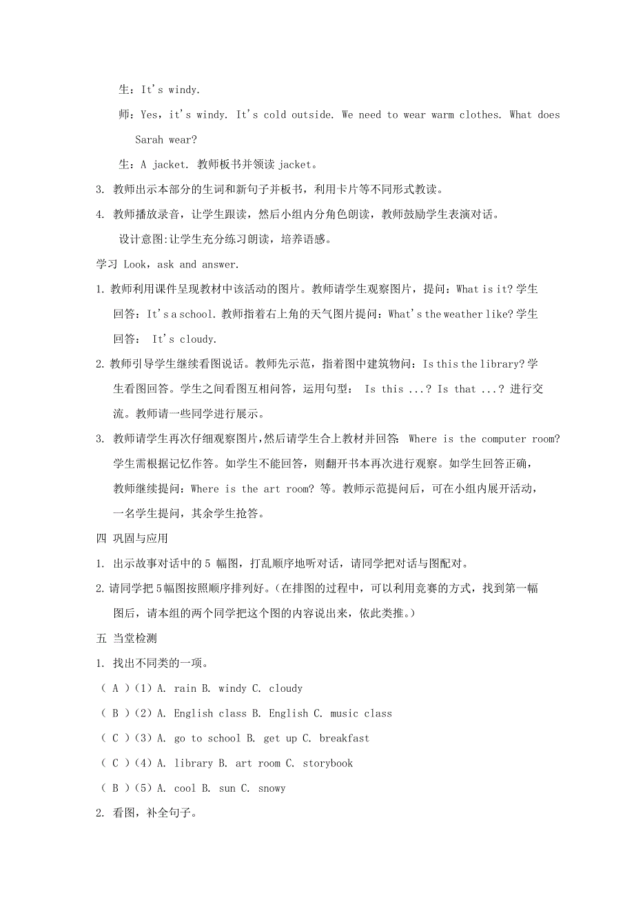 2022四年级英语下册 Recycle1课时1教案 人教PEP.doc_第2页