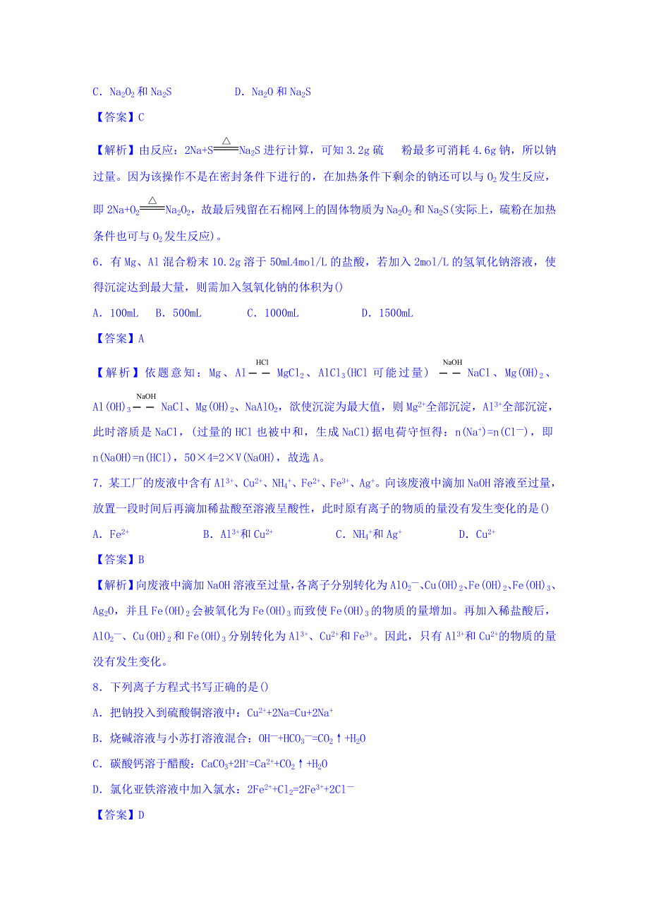 人教版高中化学必修一 第三章 金属及其化合物 测试题A WORD版含答案.doc_第2页