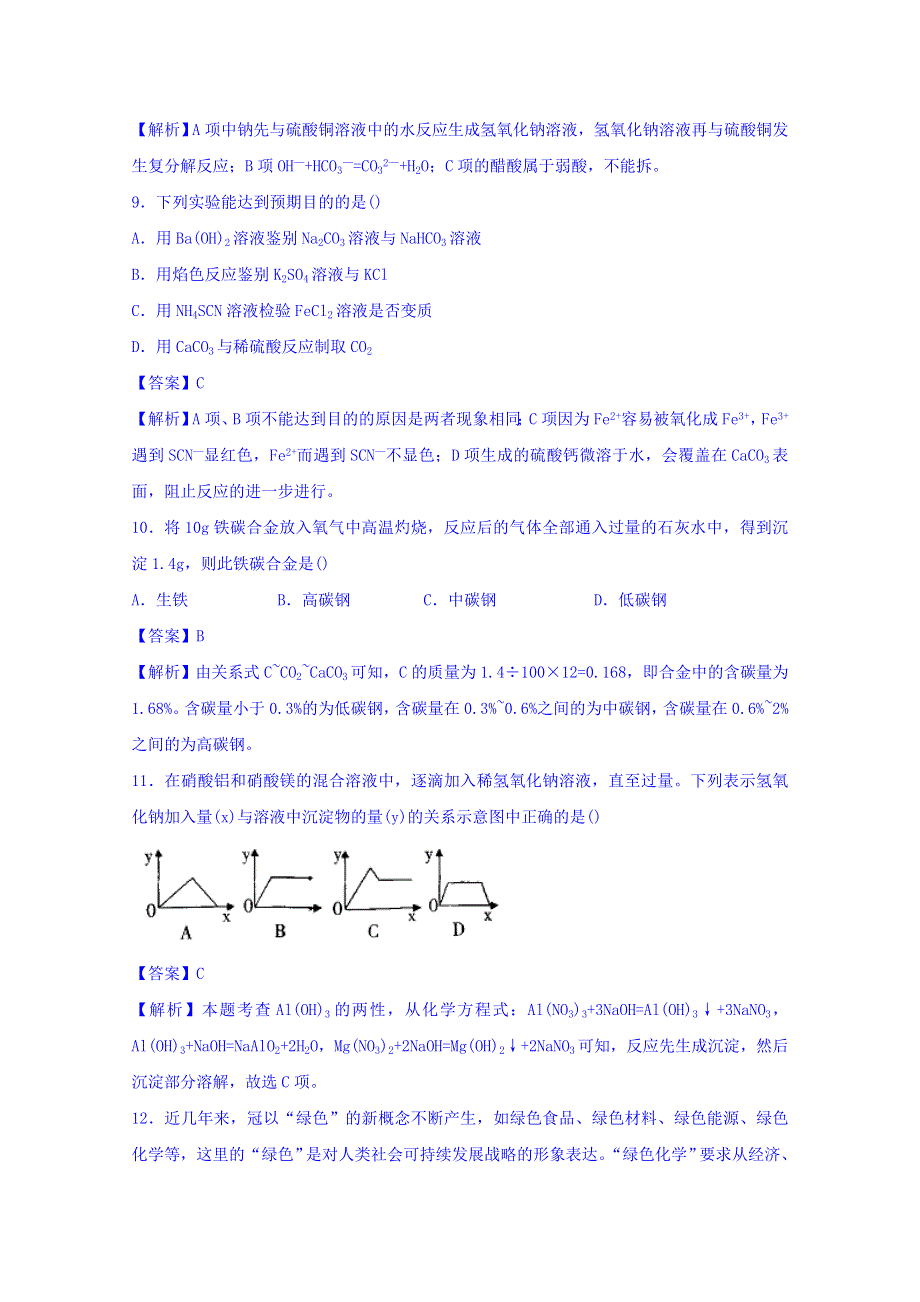 人教版高中化学必修一 第三章 金属及其化合物 测试题A WORD版含答案.doc_第3页