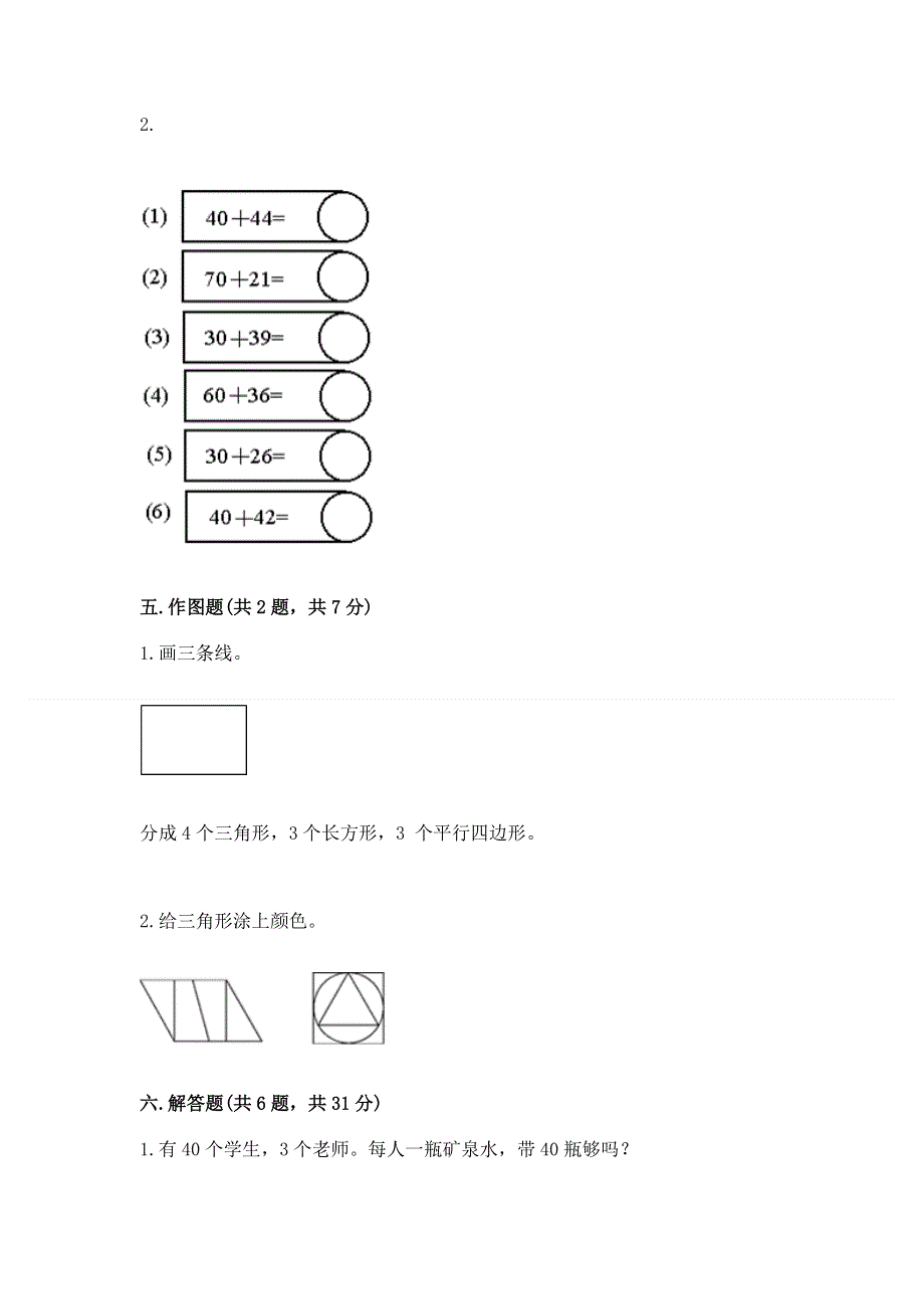 人教版一年级下册数学期末测试卷【轻巧夺冠】.docx_第3页