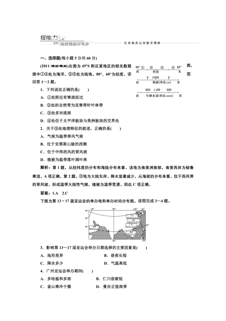 2012届高三地理二轮专题试题：专题六第一讲区域地理定位、区域特征和3S技术应用.doc_第1页