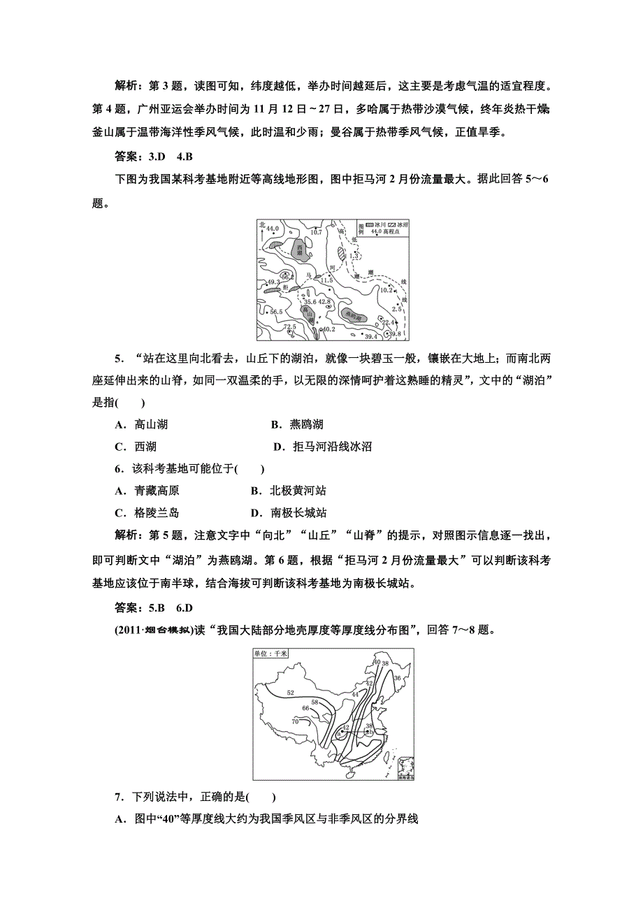 2012届高三地理二轮专题试题：专题六第一讲区域地理定位、区域特征和3S技术应用.doc_第2页