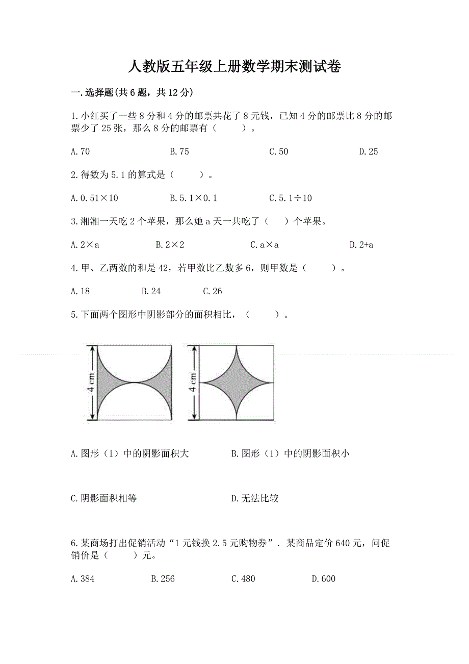 人教版五年级上册数学期末测试卷精品有答案.docx_第1页