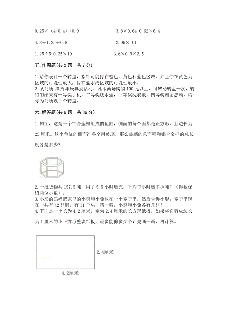 人教版五年级上册数学期末测试卷精品有答案.docx_第3页