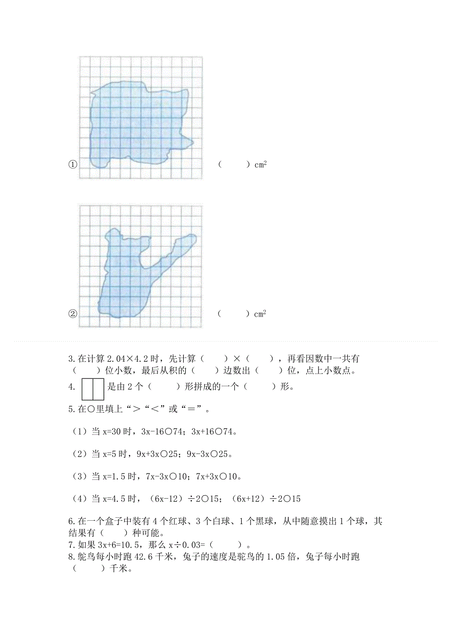 人教版五年级上册数学期末测试卷精品（易错题）.docx_第3页