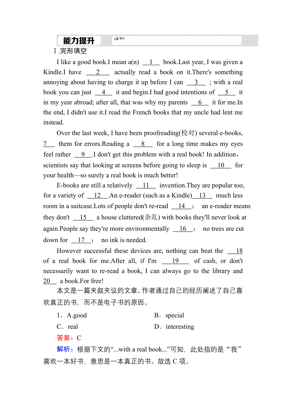 2020-2021学年外研版英语必修3课时作业：MODULE 4 READING PRACTICE AND CULTURAL CORNER WORD版含解析.DOC_第1页