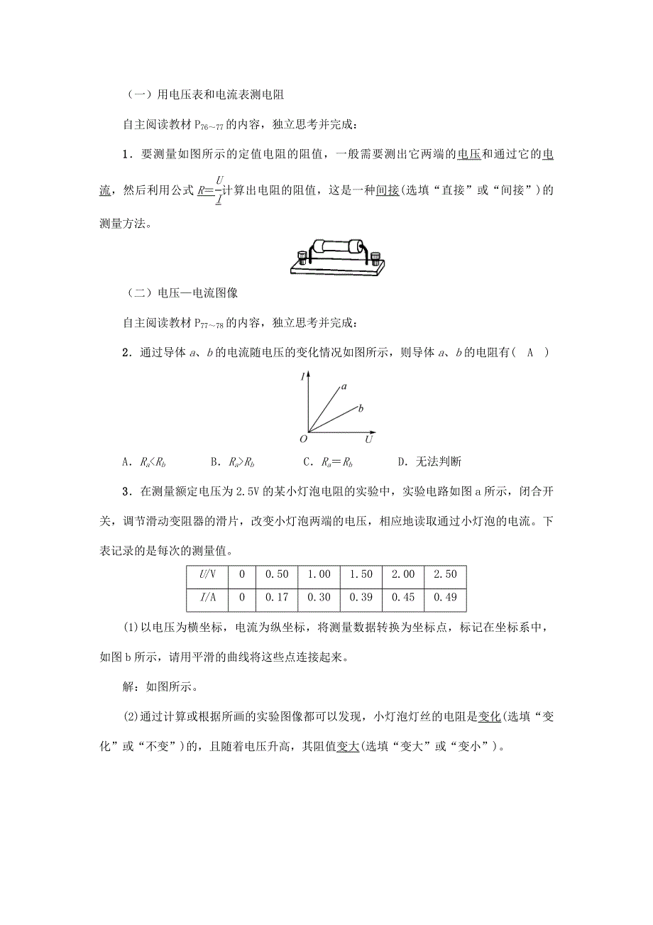 2020年秋九年级物理上册 第5章 第二节 测量电阻教案 （新版）教科版.doc_第2页