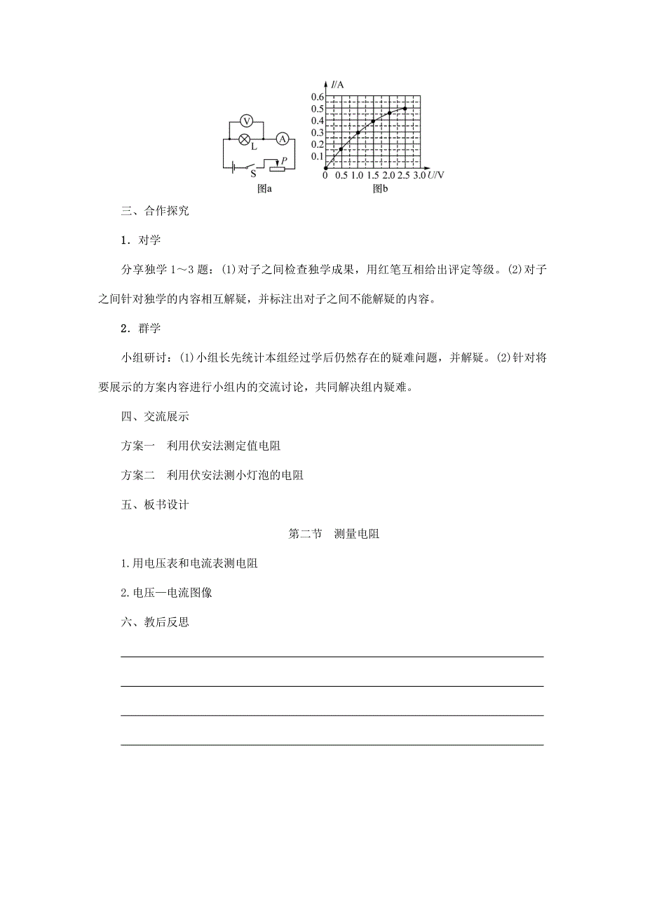 2020年秋九年级物理上册 第5章 第二节 测量电阻教案 （新版）教科版.doc_第3页