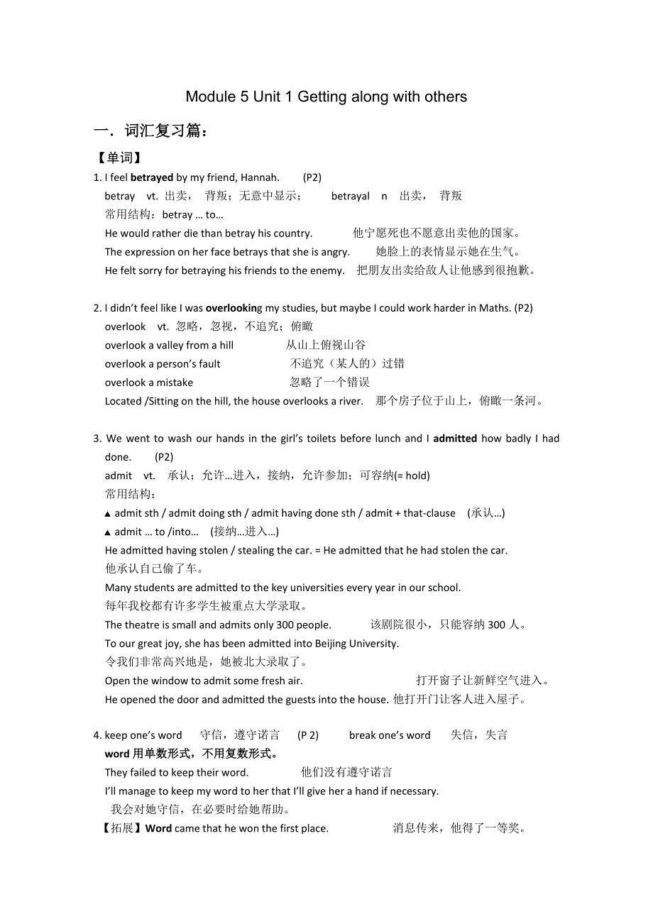 高中英语（译林牛津版必修5）同步素材：UNIT1GETTING ALONG WITH OTHERS （词汇复习 单元测试）.doc_第1页