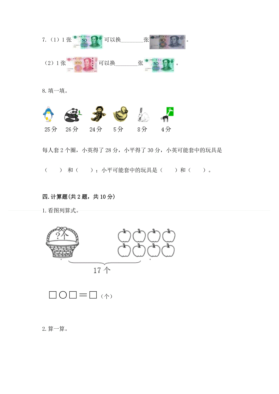 人教版一年级下册数学期末测试卷【突破训练】.docx_第3页