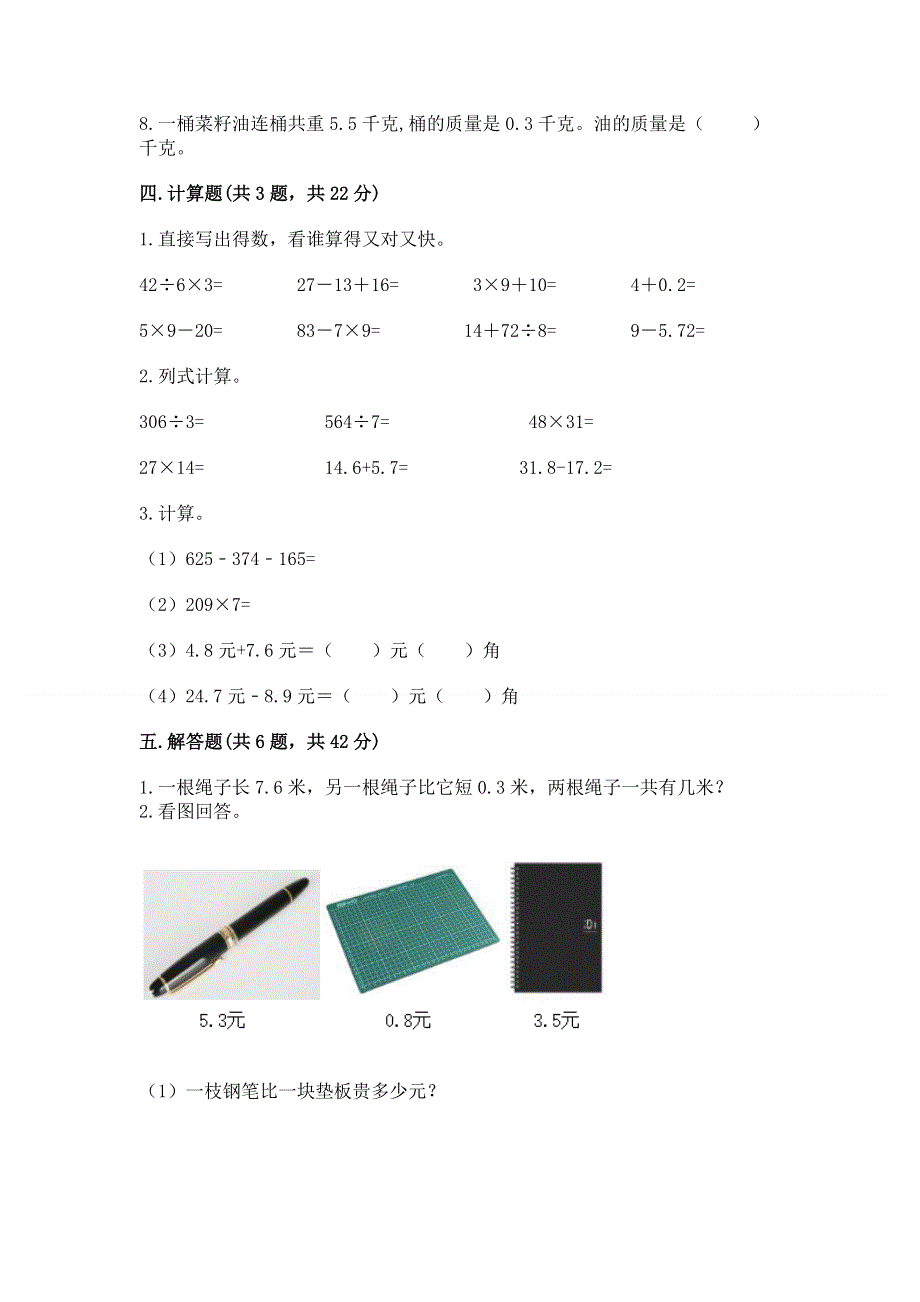 冀教版三年级下册数学第六单元 小数的初步认识 测试卷附参考答案【满分必刷】.docx_第3页