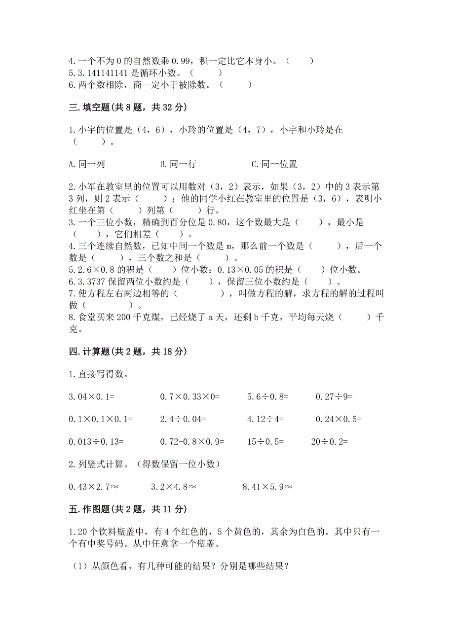 人教版五年级上册数学期末测试卷精品附答案.docx_第2页