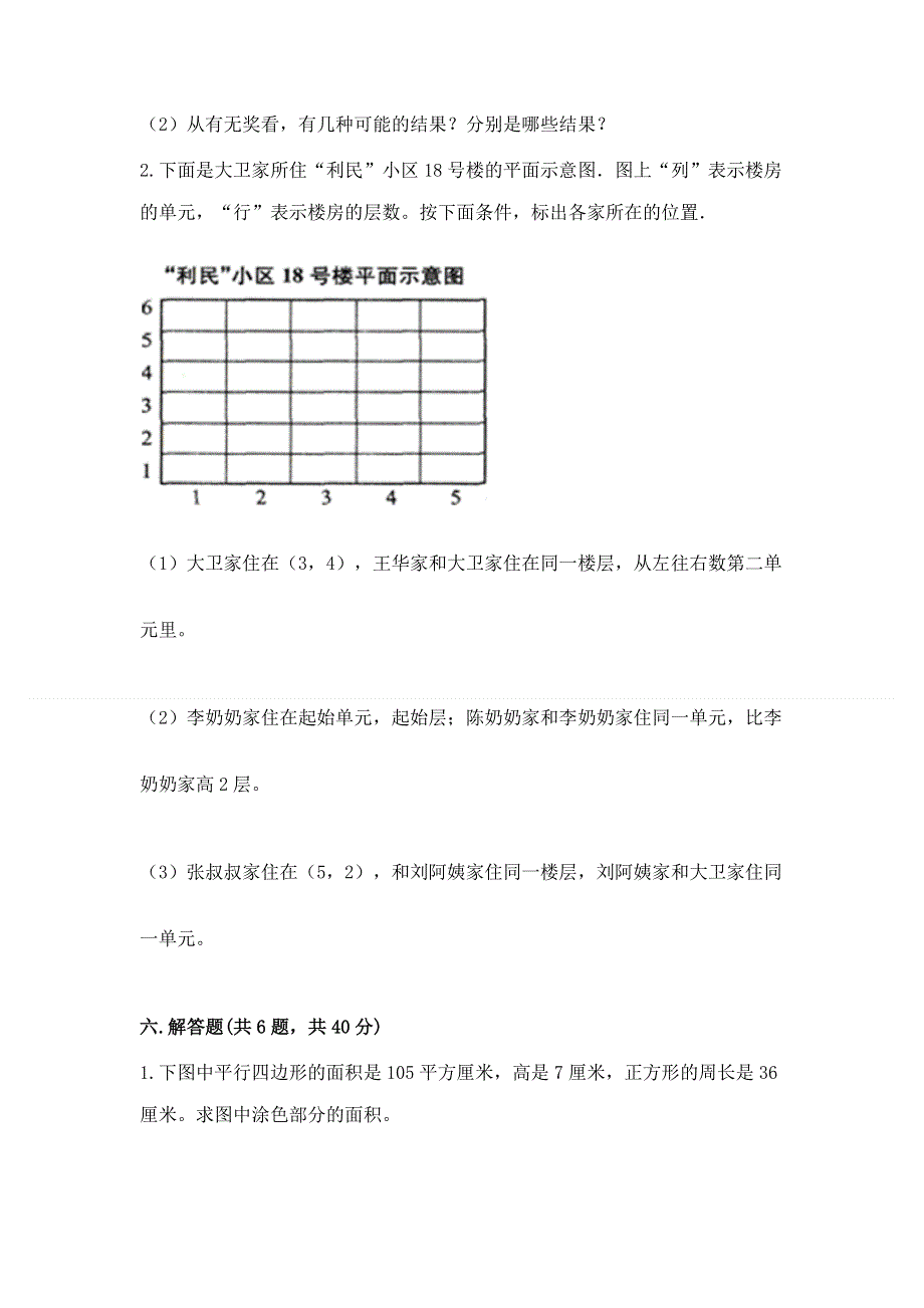 人教版五年级上册数学期末测试卷精品附答案.docx_第3页