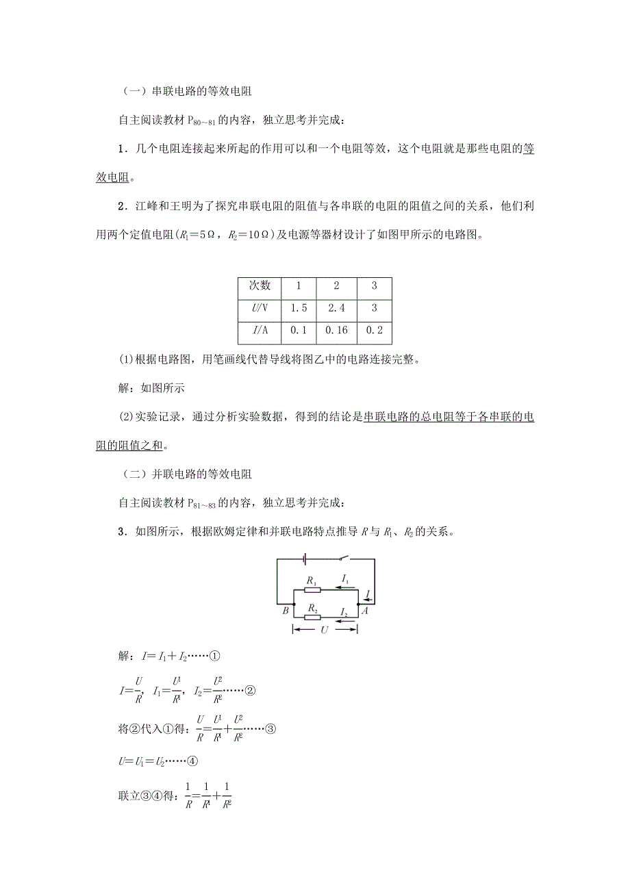 2020年秋九年级物理上册 第5章 第三节 等效电路教案 （新版）教科版.doc_第2页