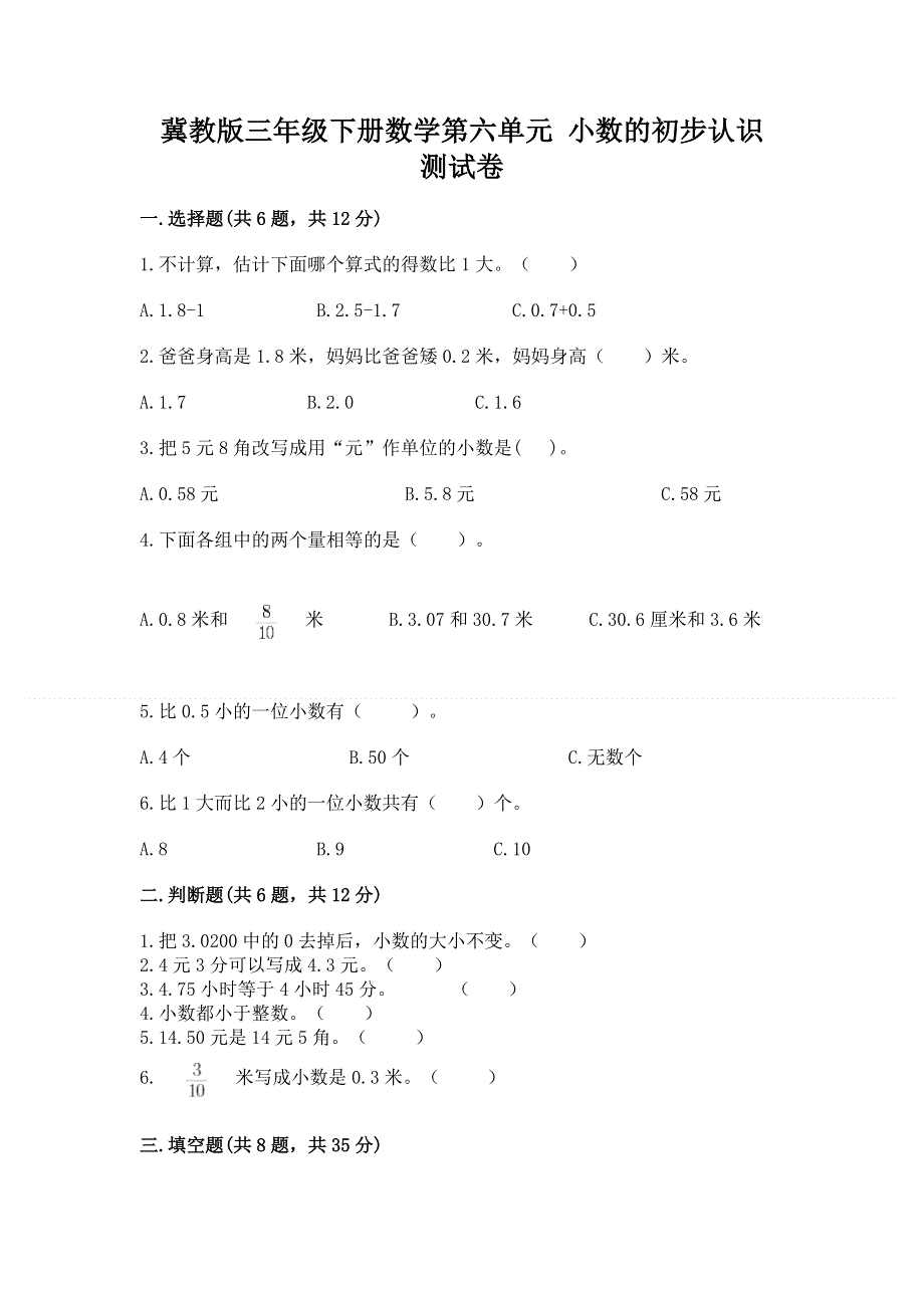 冀教版三年级下册数学第六单元 小数的初步认识 测试卷附参考答案【突破训练】.docx_第1页