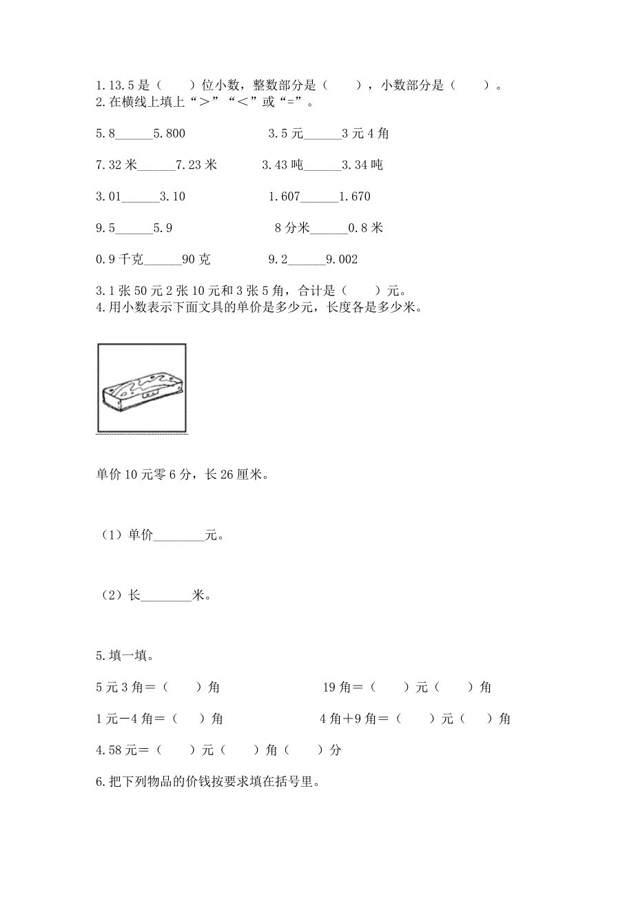 冀教版三年级下册数学第六单元 小数的初步认识 测试卷附参考答案【突破训练】.docx_第2页