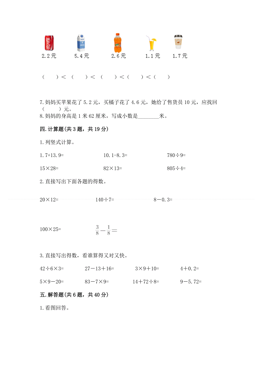 冀教版三年级下册数学第六单元 小数的初步认识 测试卷附参考答案【突破训练】.docx_第3页