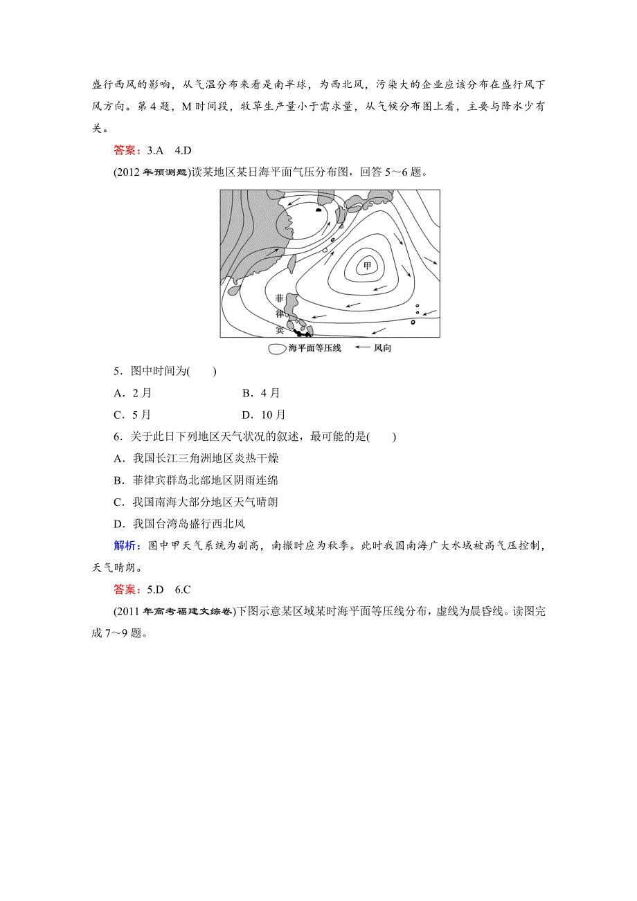 2012届高三地理二轮复习专题检测：04大气环境.doc_第2页