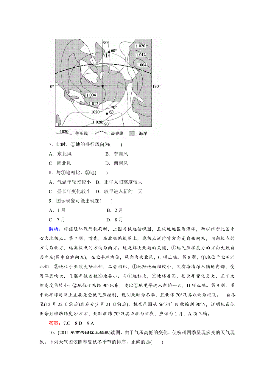 2012届高三地理二轮复习专题检测：04大气环境.doc_第3页