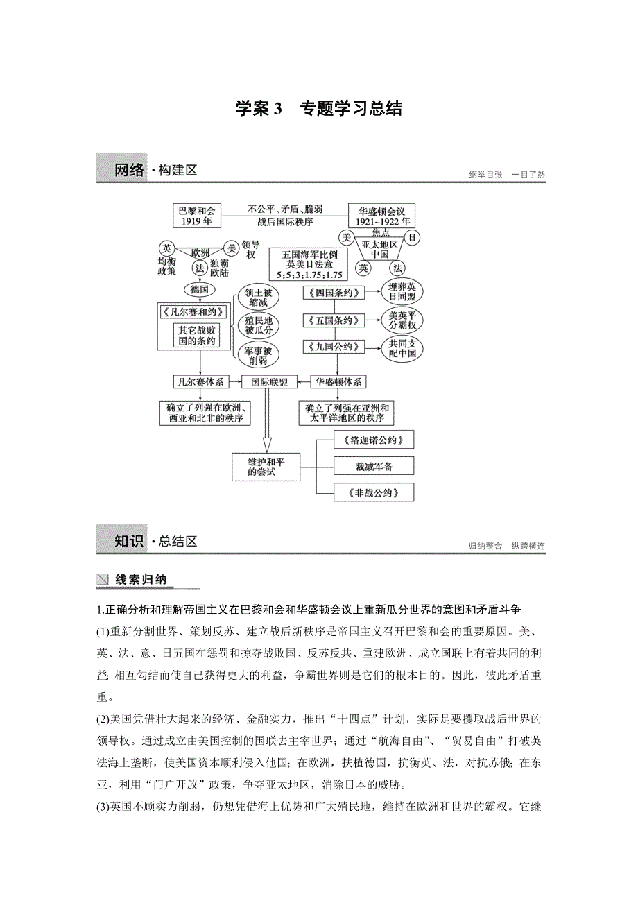 《新步步高》2015-2016学年高二历史人民版选修3学案：专题二 凡尔赛—华盛顿体系下的和平 WORD版含解析.docx_第1页