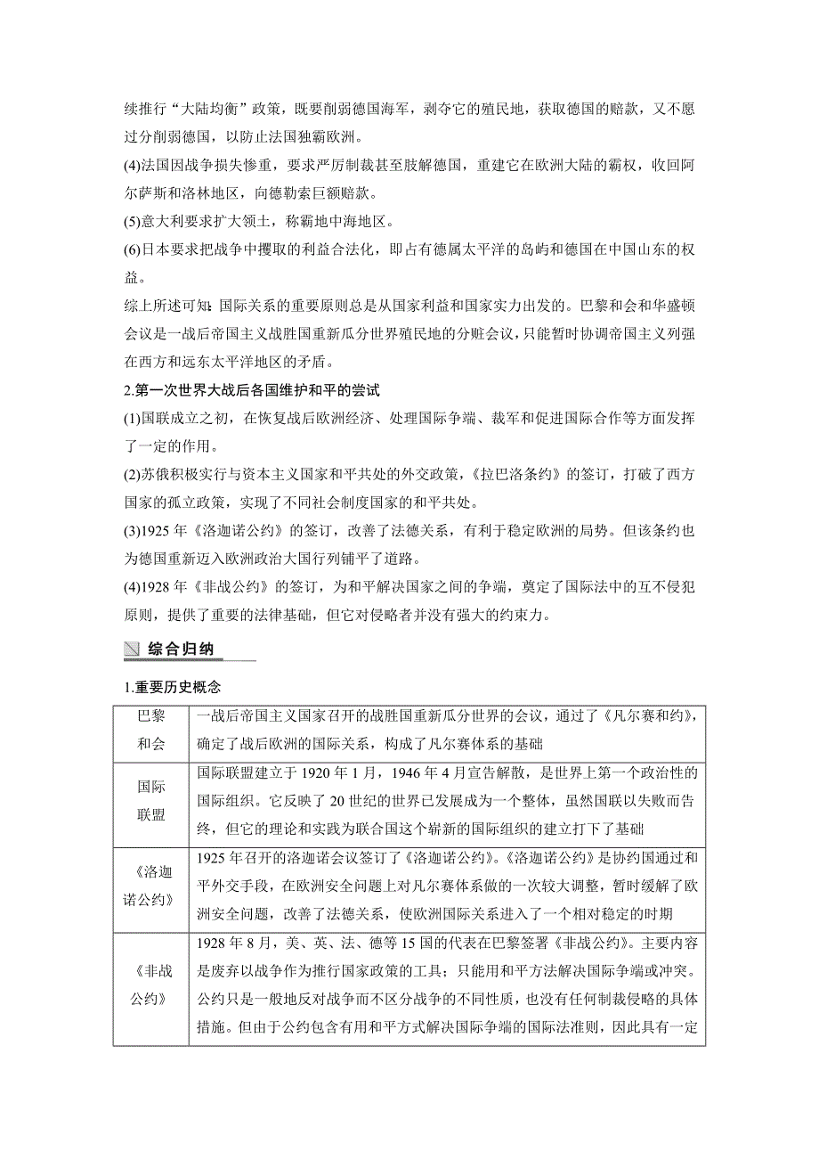 《新步步高》2015-2016学年高二历史人民版选修3学案：专题二 凡尔赛—华盛顿体系下的和平 WORD版含解析.docx_第2页