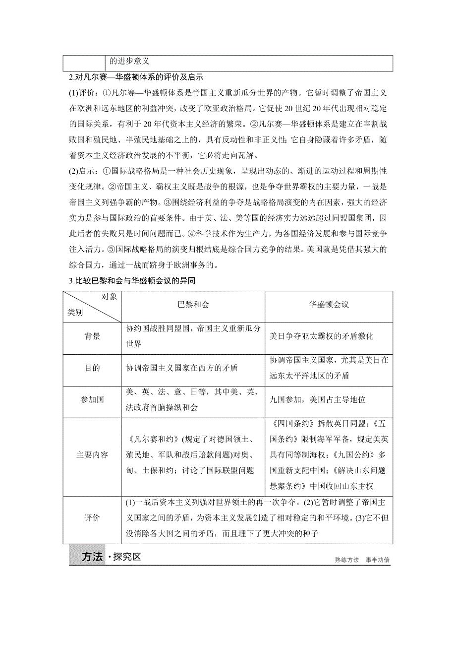 《新步步高》2015-2016学年高二历史人民版选修3学案：专题二 凡尔赛—华盛顿体系下的和平 WORD版含解析.docx_第3页