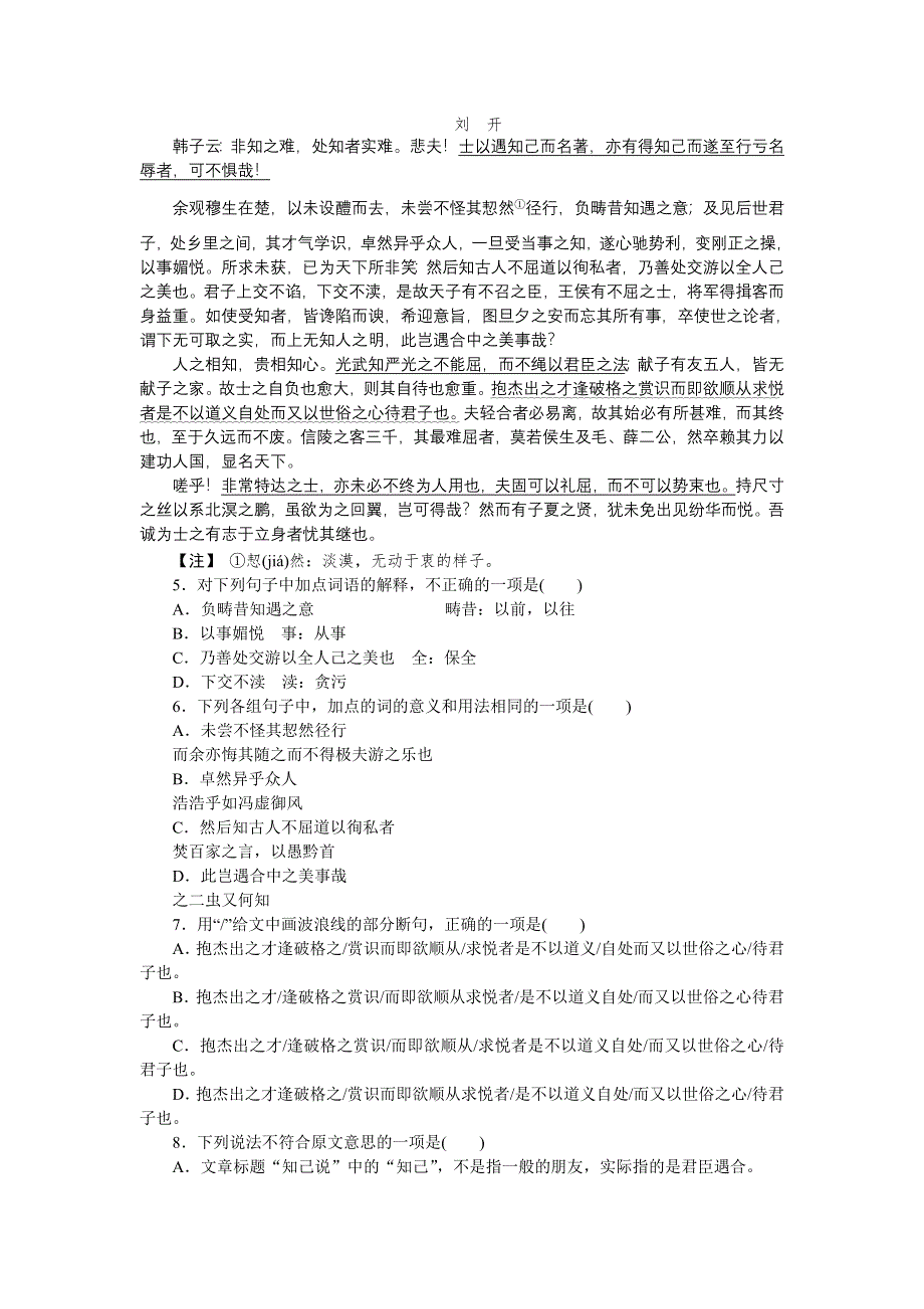 2013年新课标高考语文一轮复习测评手册（湖南专版）阶段评估检测(四).doc_第2页