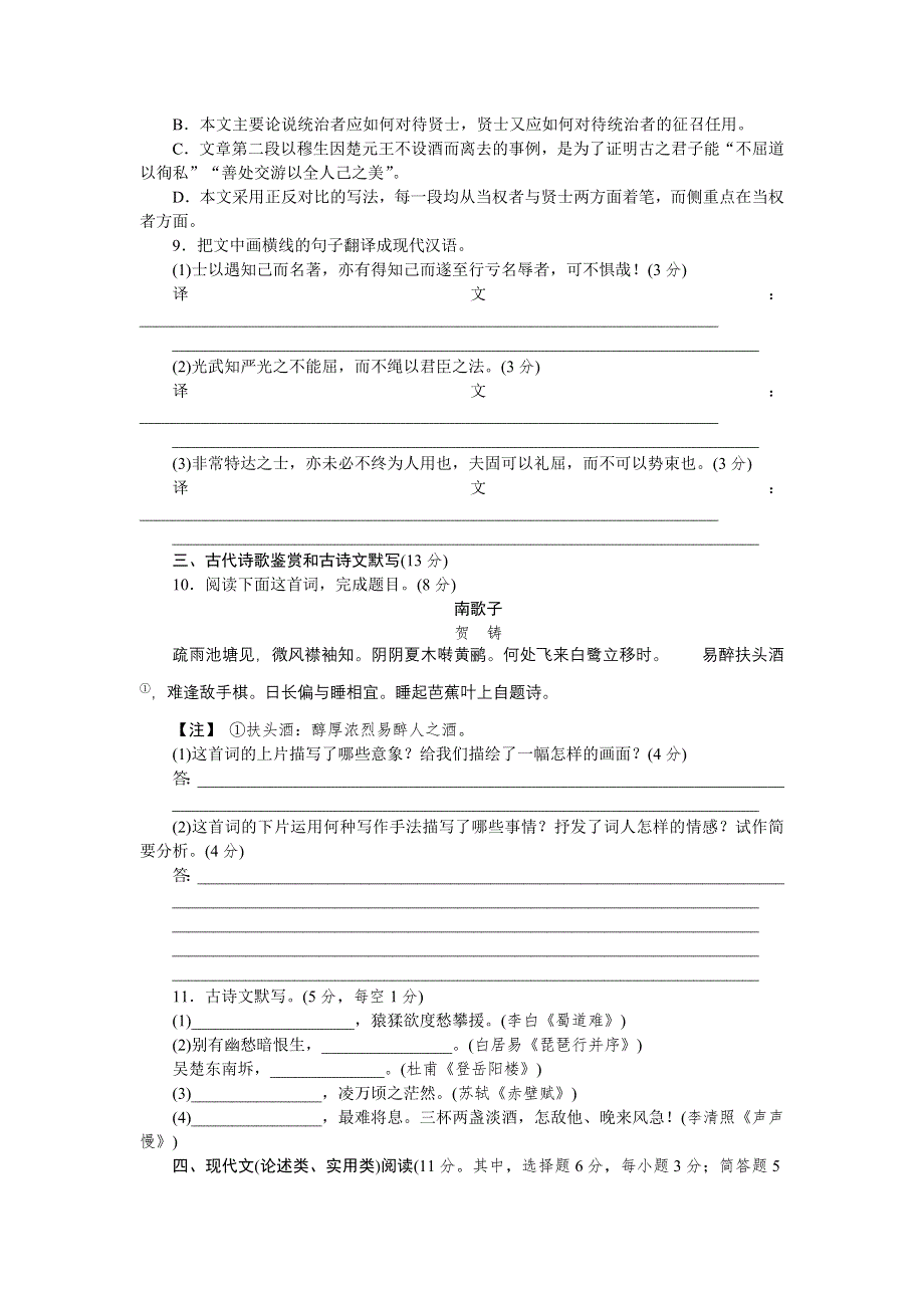 2013年新课标高考语文一轮复习测评手册（湖南专版）阶段评估检测(四).doc_第3页