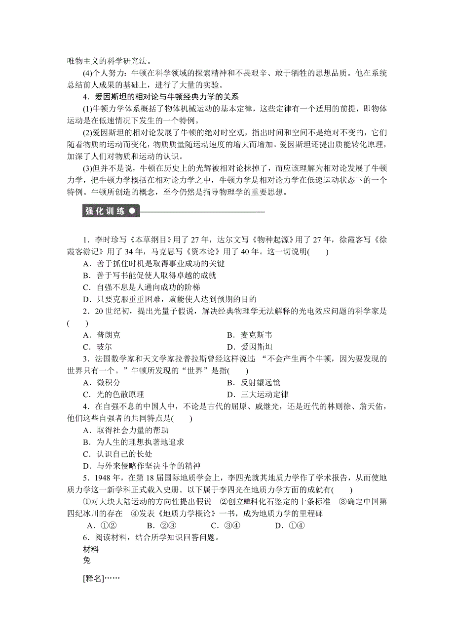 《新步步高》2015-2016学年高二历史人民版选修4学案：专题六 杰出的中外科学家 WORD版含解析.docx_第2页