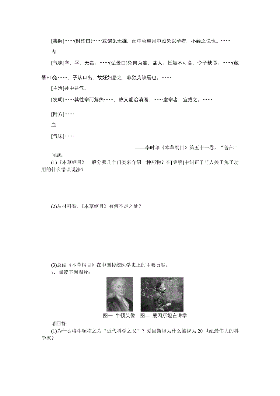 《新步步高》2015-2016学年高二历史人民版选修4学案：专题六 杰出的中外科学家 WORD版含解析.docx_第3页