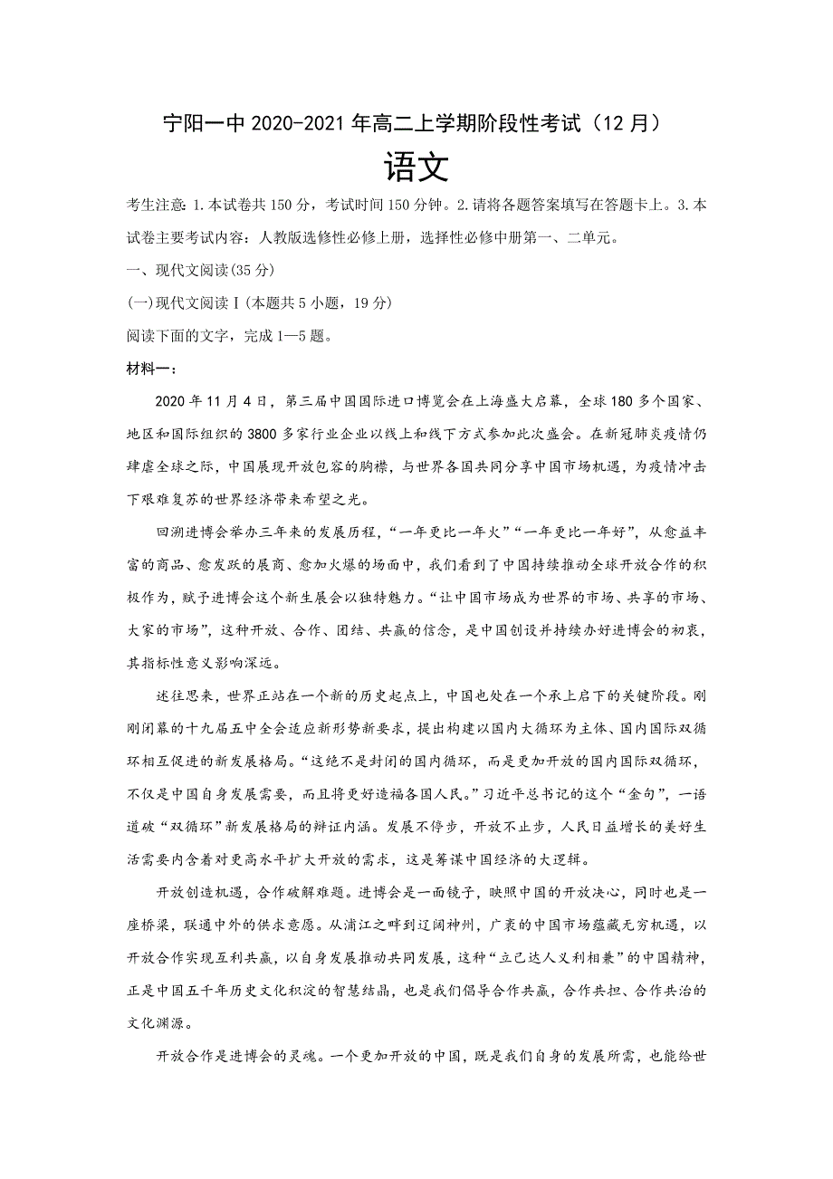 山东省宁阳县宁阳一中2020-2021年高二上学期阶段性考试（12月）语文试题 WORD版含答案.doc_第1页