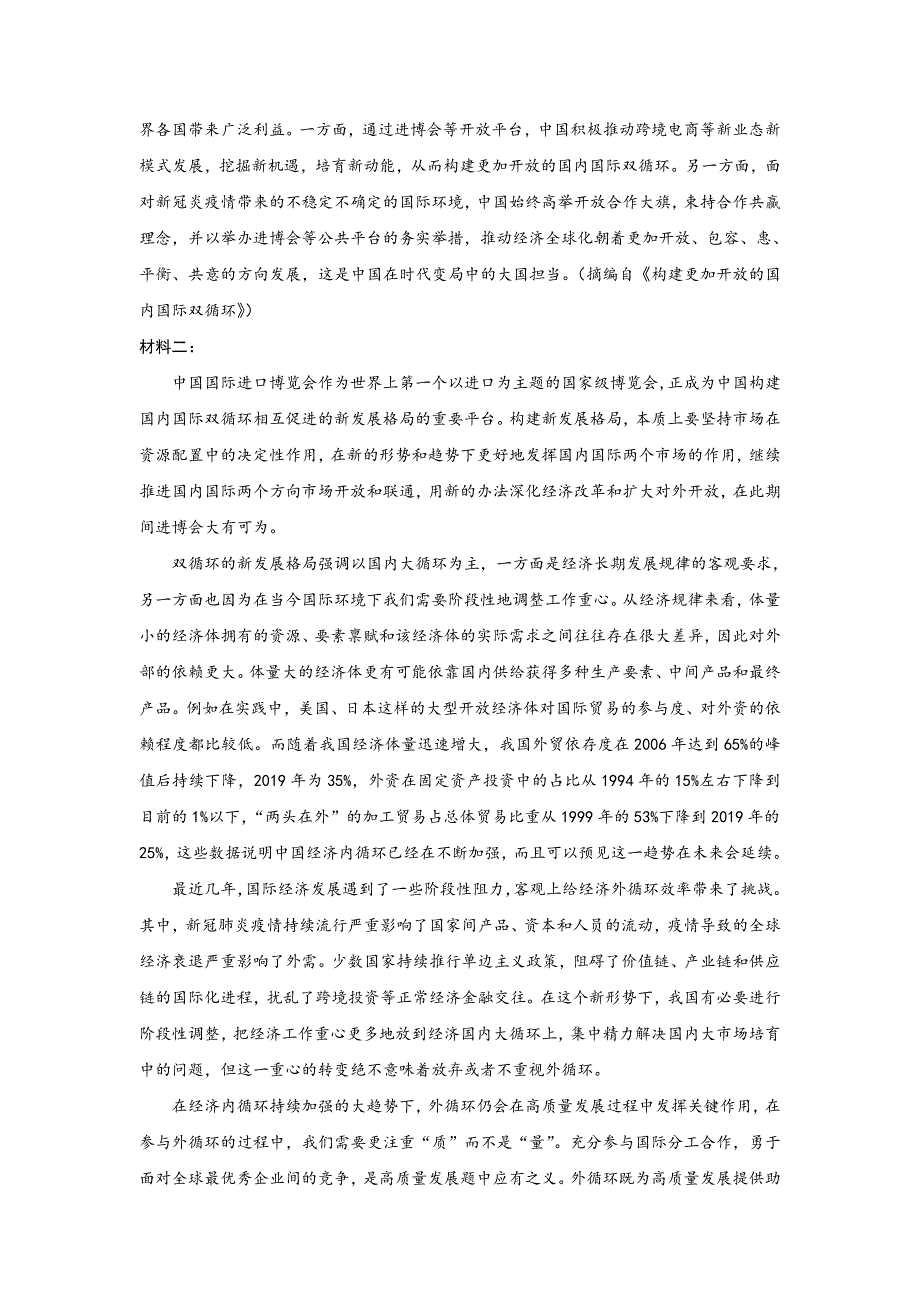 山东省宁阳县宁阳一中2020-2021年高二上学期阶段性考试（12月）语文试题 WORD版含答案.doc_第2页