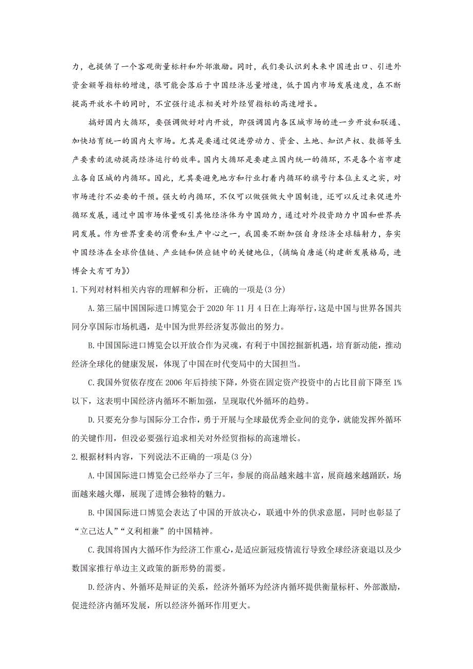 山东省宁阳县宁阳一中2020-2021年高二上学期阶段性考试（12月）语文试题 WORD版含答案.doc_第3页