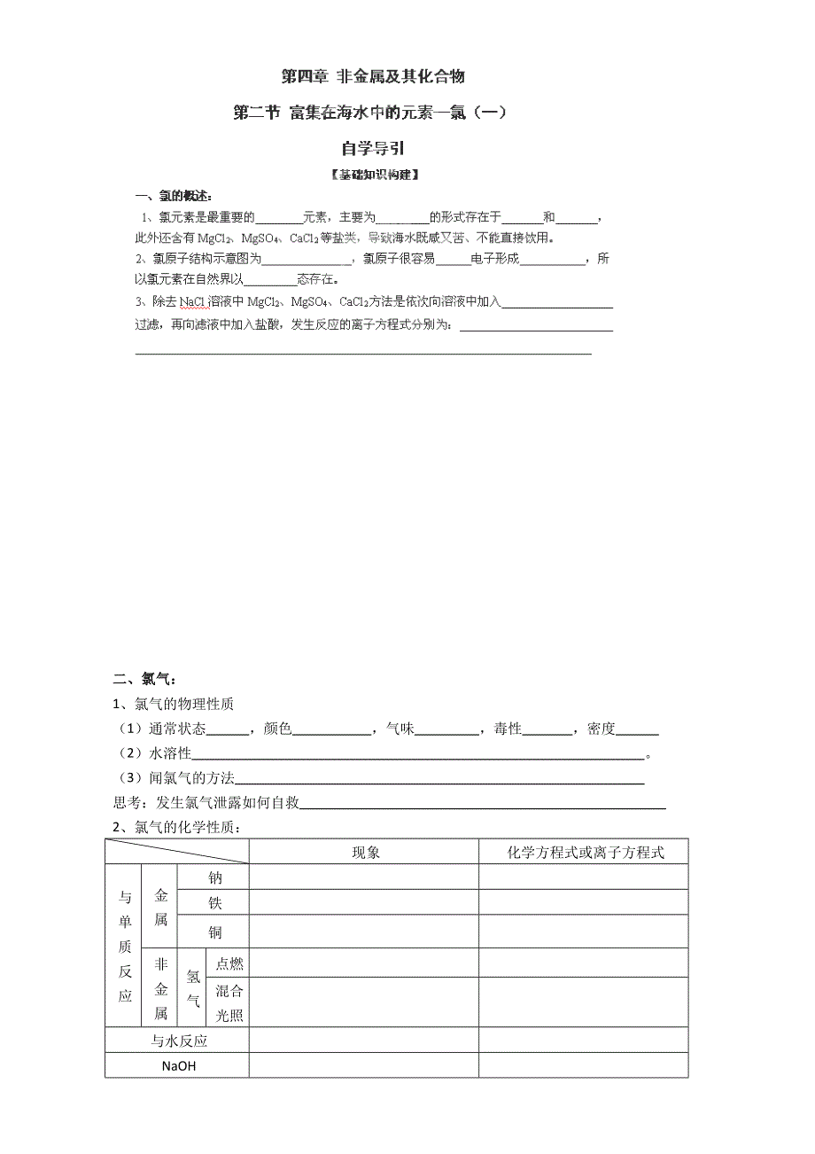 人教版高中化学必修一4.doc_第1页