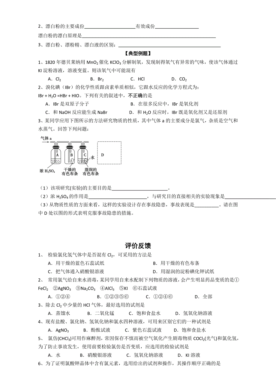 人教版高中化学必修一4.doc_第3页