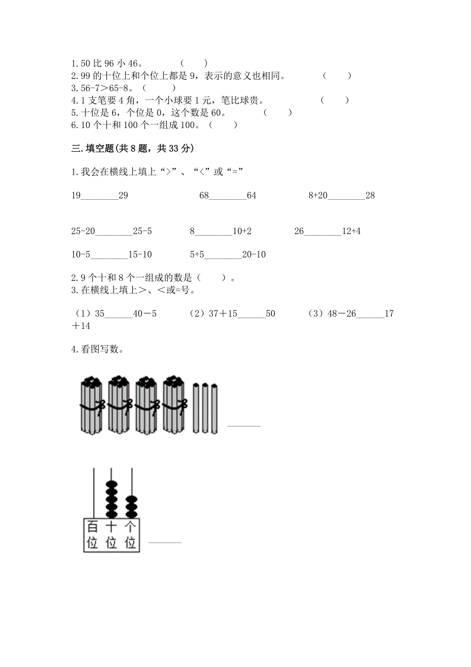 人教版一年级下册数学期末测试卷免费答案.docx_第2页