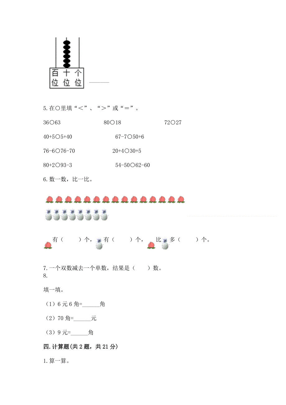 人教版一年级下册数学期末测试卷免费答案.docx_第3页