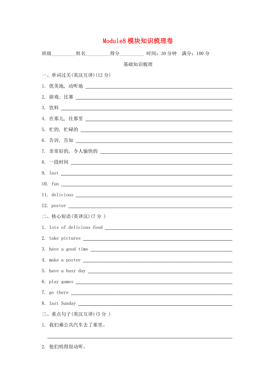 2022四年级英语下册 Module 8模块知识梳理卷 外研版（三起）.doc_第1页