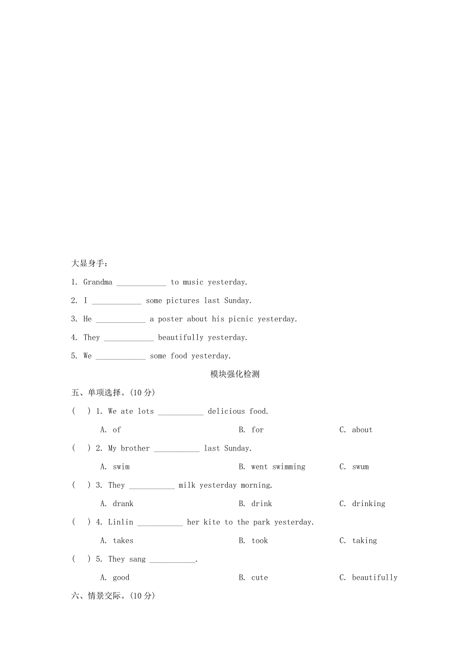 2022四年级英语下册 Module 8模块知识梳理卷 外研版（三起）.doc_第3页