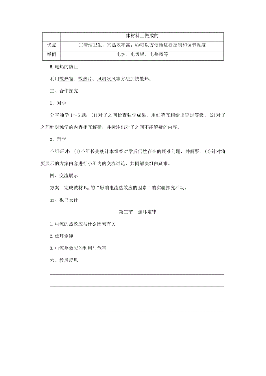 2020年秋九年级物理上册 第6章 第三节 焦耳定律教案 （新版）教科版.doc_第3页