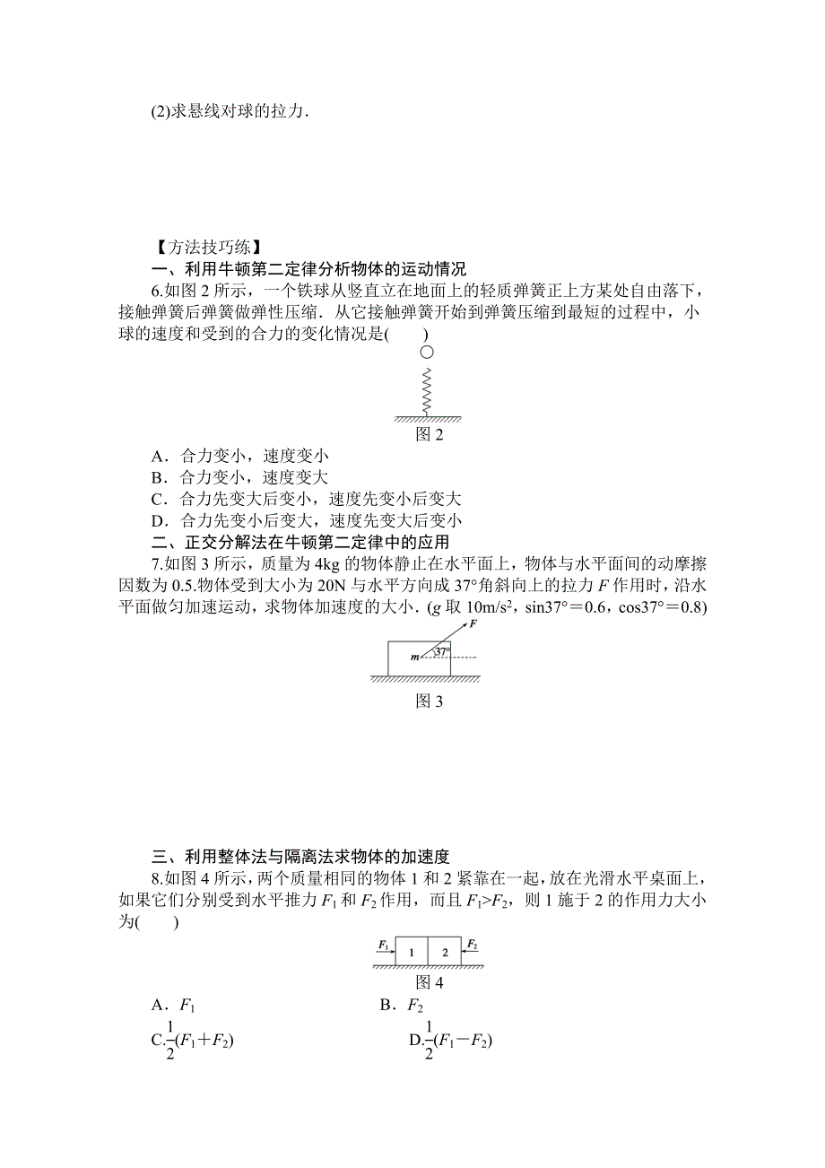 2016-2017学年高中物理（教科版必修一）配套课时作业：第三章 牛顿运动定律 第3节 第1课时 牛顿第二定律 WORD版含答案.doc_第3页