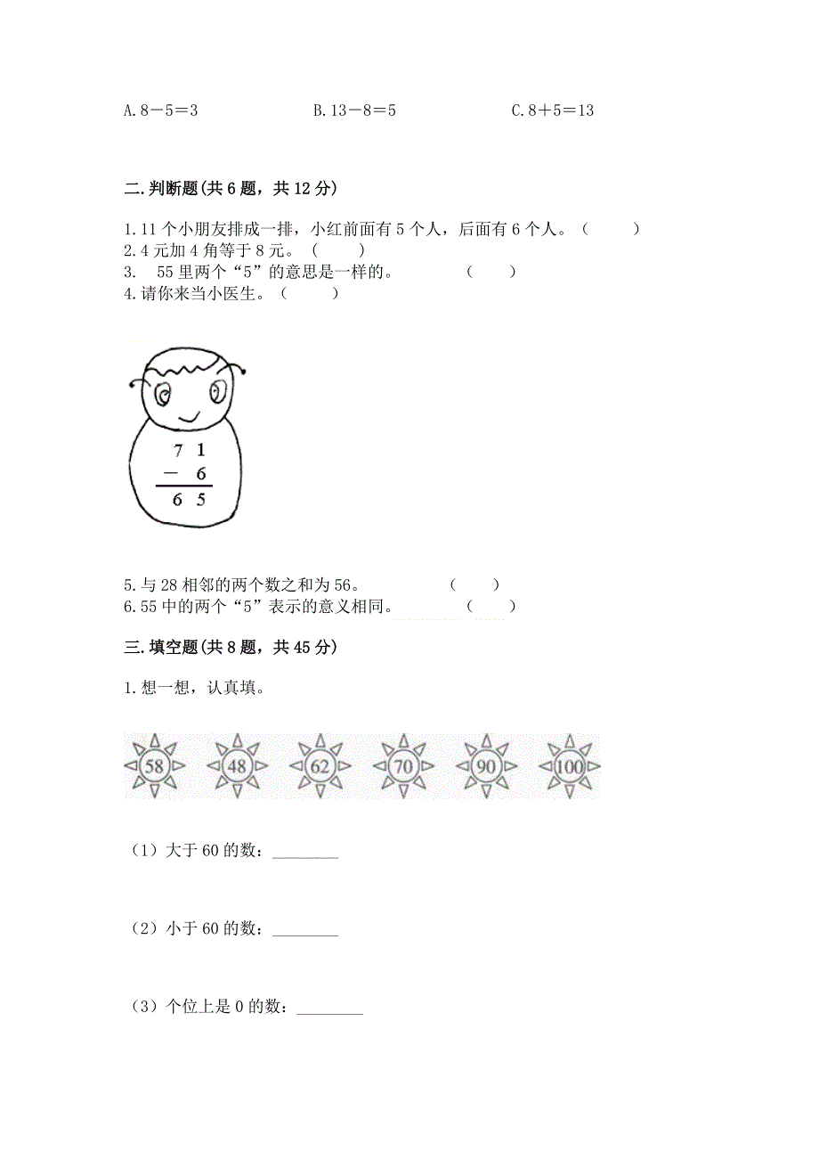 人教版一年级下册数学期末测试卷下载.docx_第2页