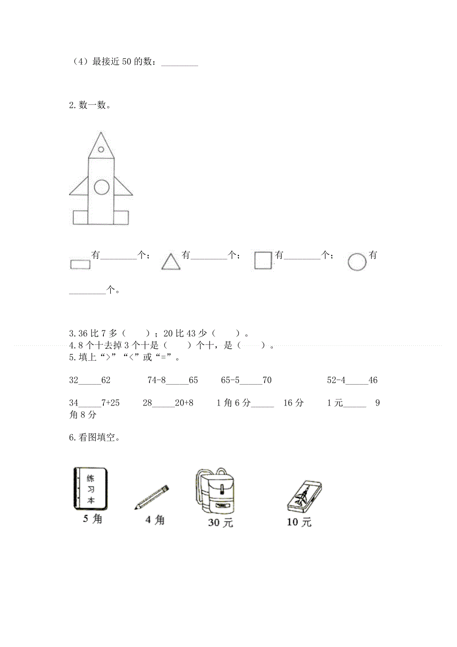 人教版一年级下册数学期末测试卷下载.docx_第3页