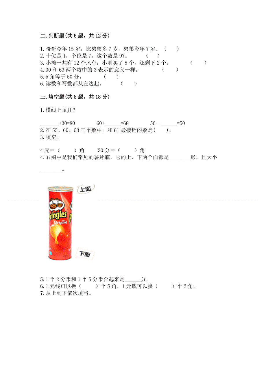 人教版一年级下册数学期末测试卷【网校专用】.docx_第2页