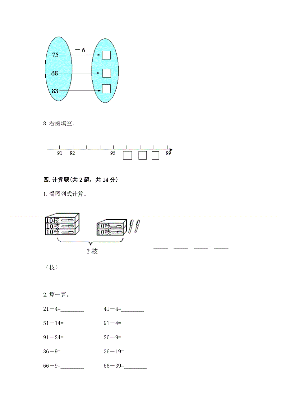 人教版一年级下册数学期末测试卷【网校专用】.docx_第3页