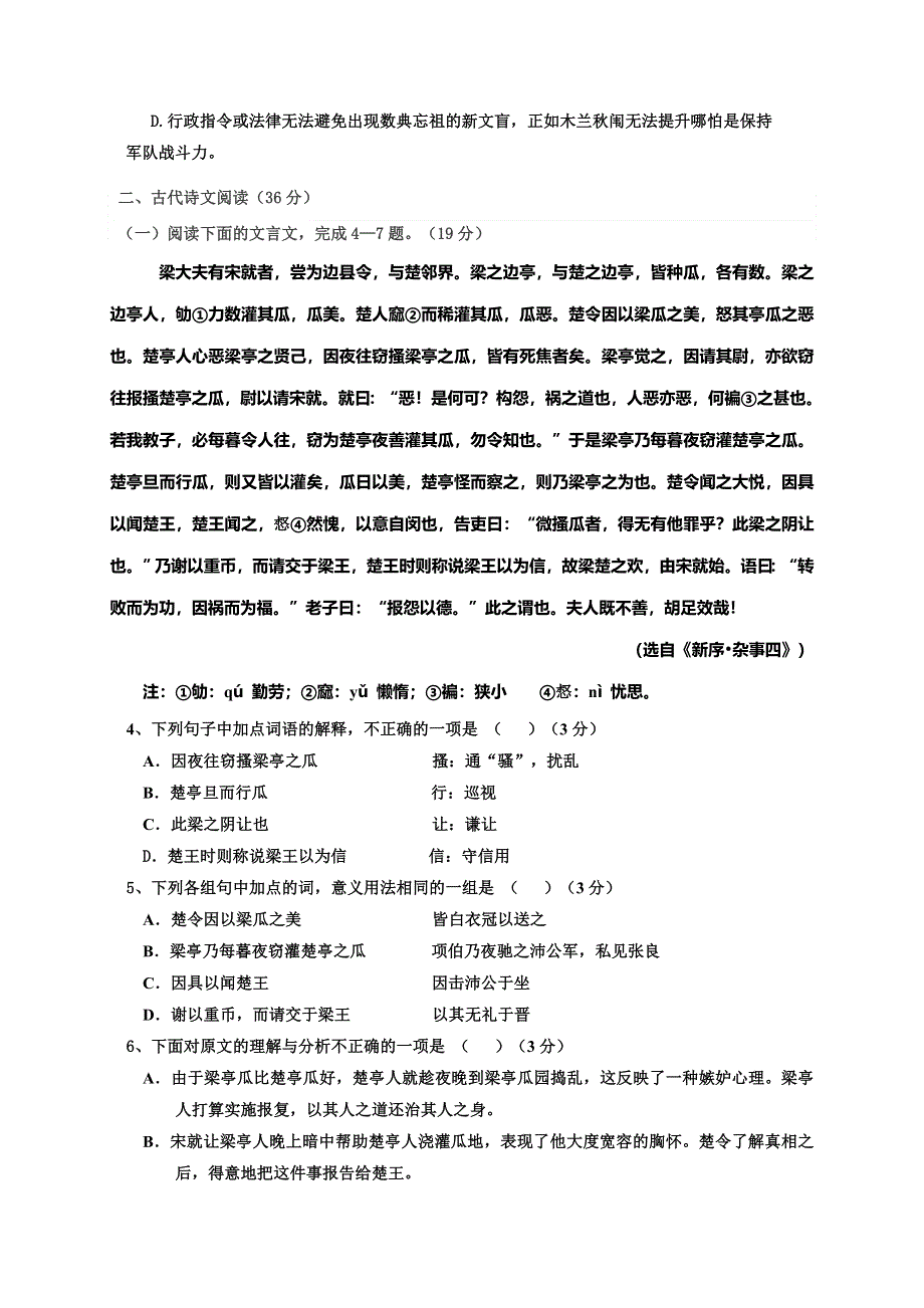 四川省攀枝花市第十二中学2015-2016学年高一3月调研检测语文试题 WORD版含答案.doc_第3页