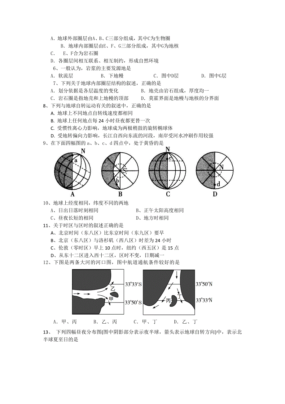 广东省东莞市六校2016-2017学年高一上学期期中联考地理试卷 WORD版含答案.doc_第2页