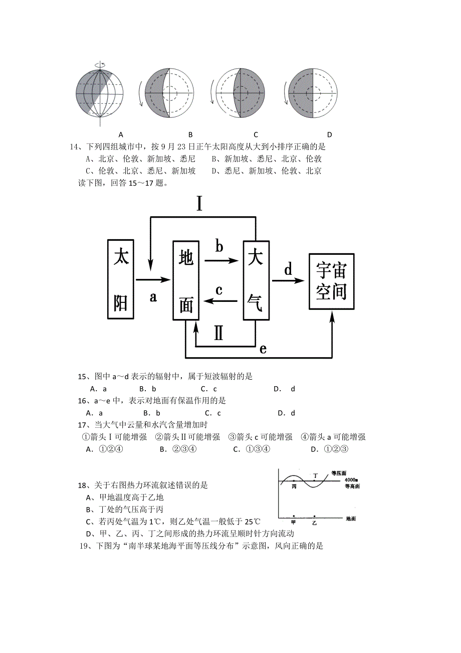 广东省东莞市六校2016-2017学年高一上学期期中联考地理试卷 WORD版含答案.doc_第3页